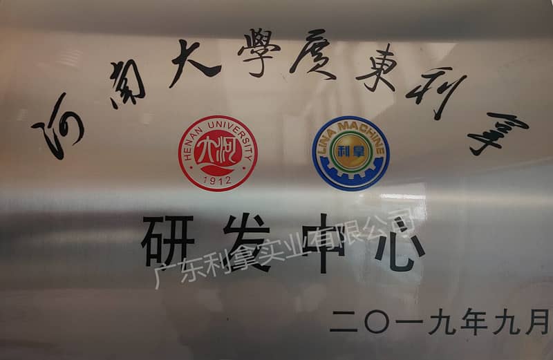 河大聯合實驗室